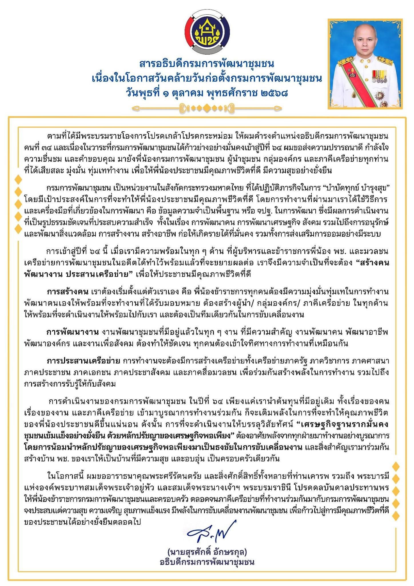 สารอธิบดีกรมการพัฒนาชุมชน