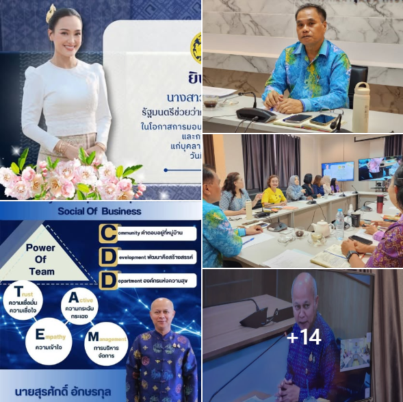 มท.4 พบปะมอบนโยบาย ชาว พช. ทั่วประเทศ เน้นย้ำทิศทางการขับเคลื่อนงานกรมการพัฒนาชุมชน ประจำปีงบประมาณ พ.ศ. 2569