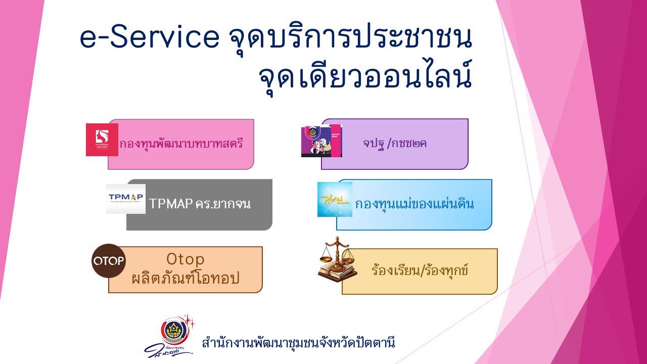 Pattani e-service