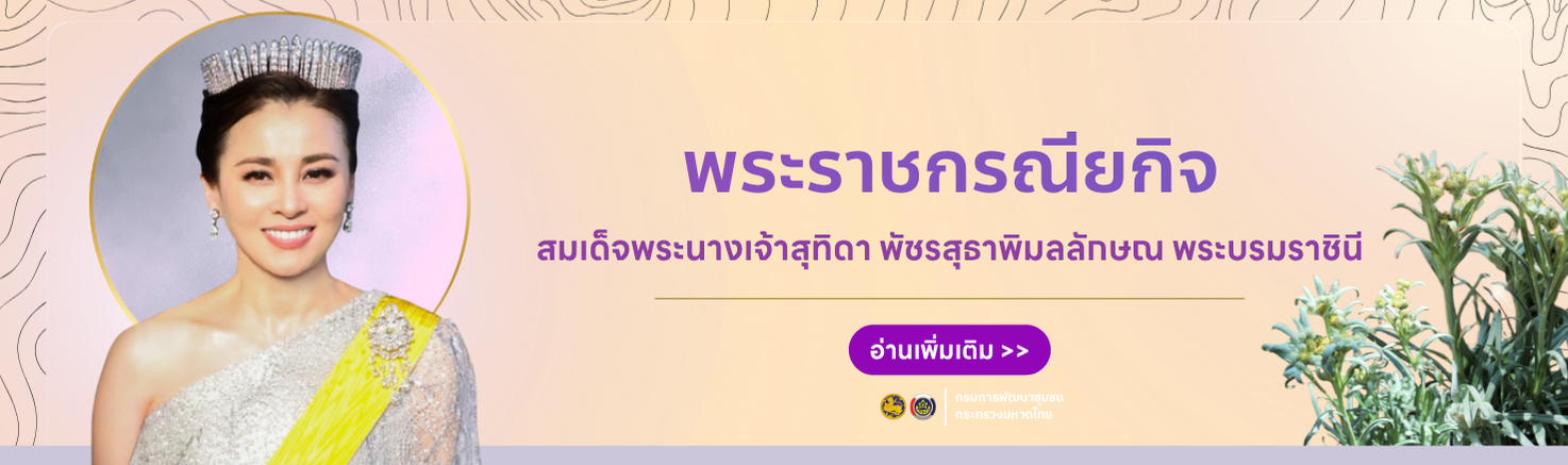 พระราชกรณียกิจ