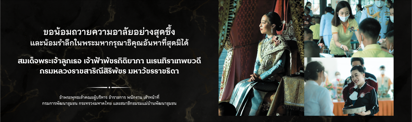 น้อมถวายความอาลัย